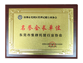 名誉会长单位
